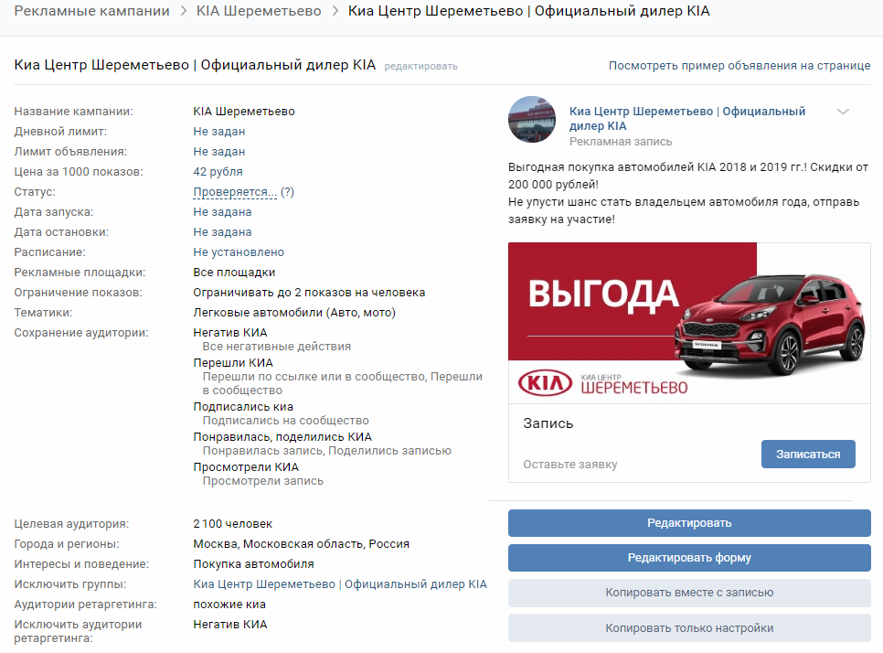 Рекламный кабинет ВК